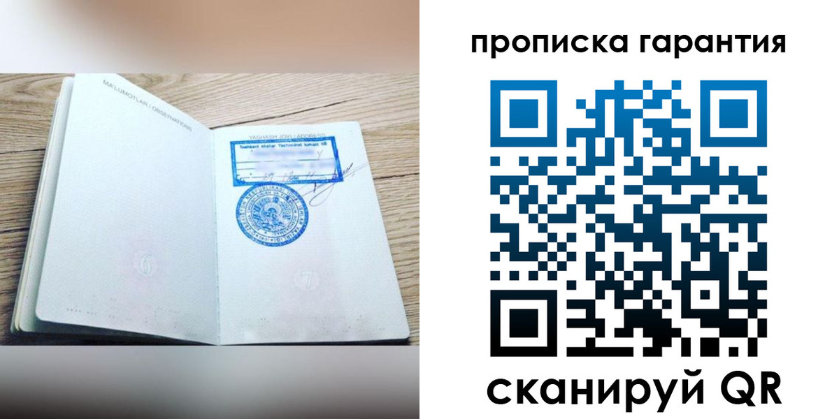 временная регистрация гарантия в Называевске