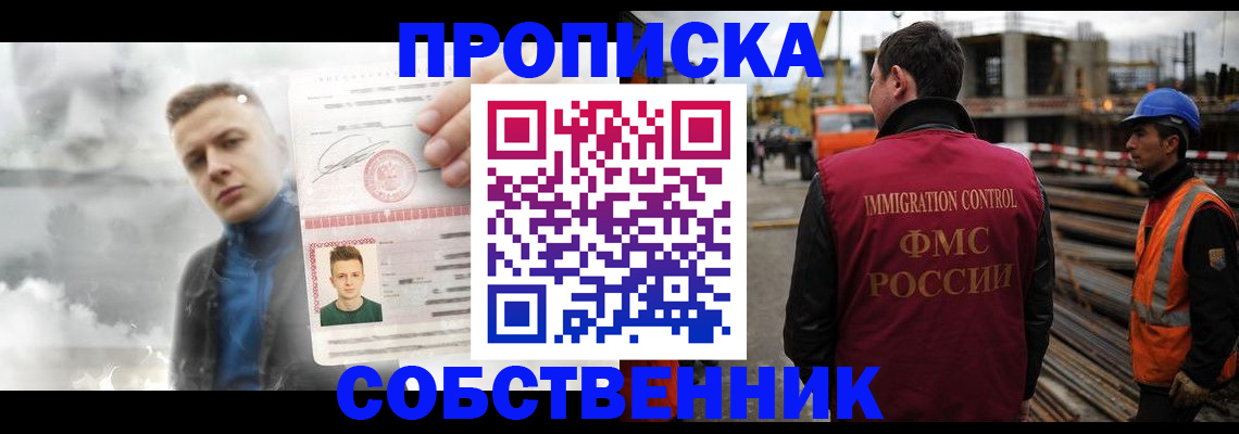 прописка для школы в Называевске