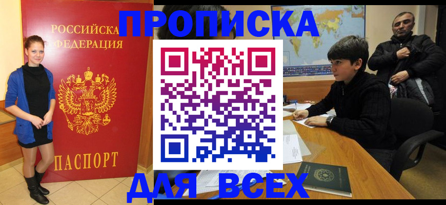 временная регистрация для школы в Называевске