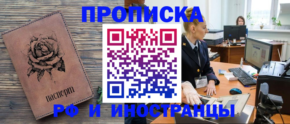 временная регистрация в квартире в Называевске
